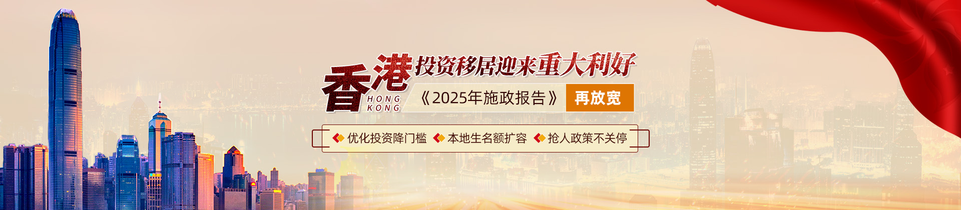 香港資本投資者入境計劃